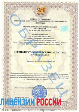 Образец сертификата соответствия аудитора №ST.RU.EXP.00006030-3 Суворов Сертификат ISO 27001